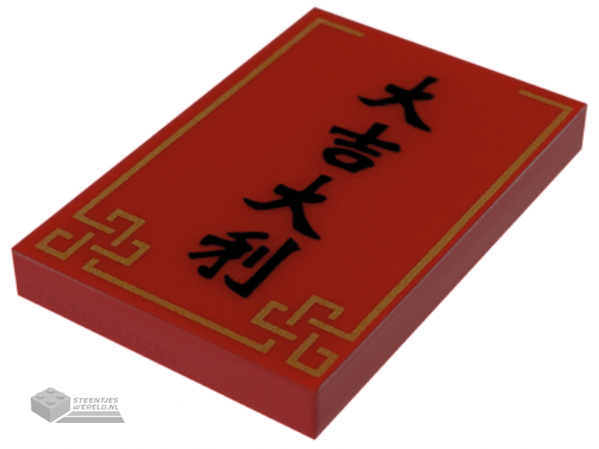 26603pb059 – Tile 2 x 3 with Black Chinese Logogram ‘????’ (Great Luck), Gold Border Pattern