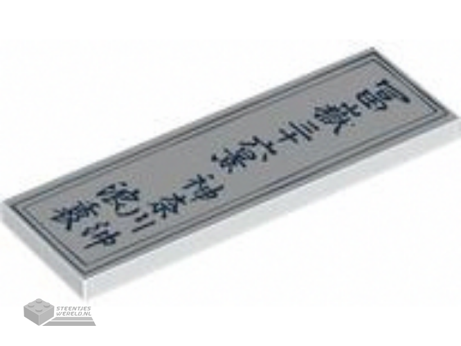 69729pb068 – Tile 2 x 6 with Dark Blue Japanese Logogram ‘??????/????/??’ (36 Views of Mount Fuji / On the High Seas in Kanagawa / Under the Wave) and Frame Pattern