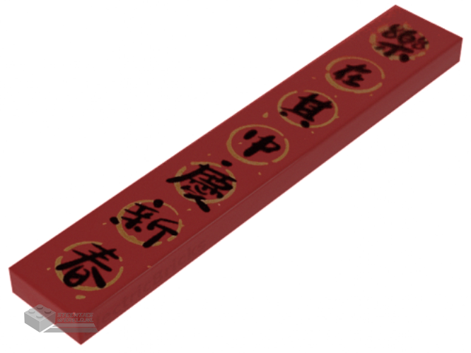 6636pb250 – Tile 1 x 6 with Black Chinese Logogram '???????' (Everyone Enjoyed Themselves in Celebrating the New Year) Pattern