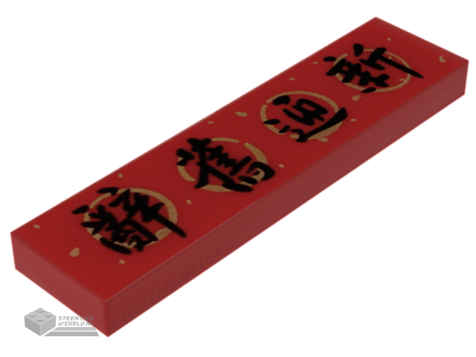 2431pb662 – Tile 1 x 4 with Black Chinese Logogram '????' (Goodbye Old, Hello New) Pattern