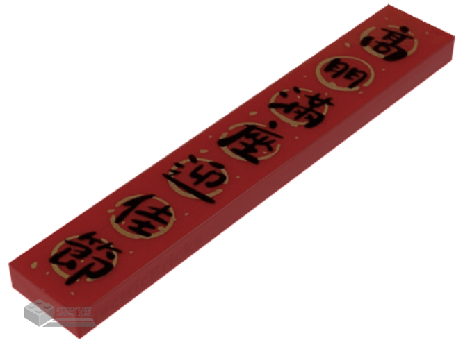 6636pb251 – Tile 1 x 6 with Black Chinese Logogram '???????' (Honored Guests are Present to Celebrate the Joyous Festival) Pattern